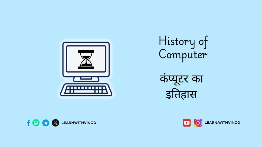 History of Computer